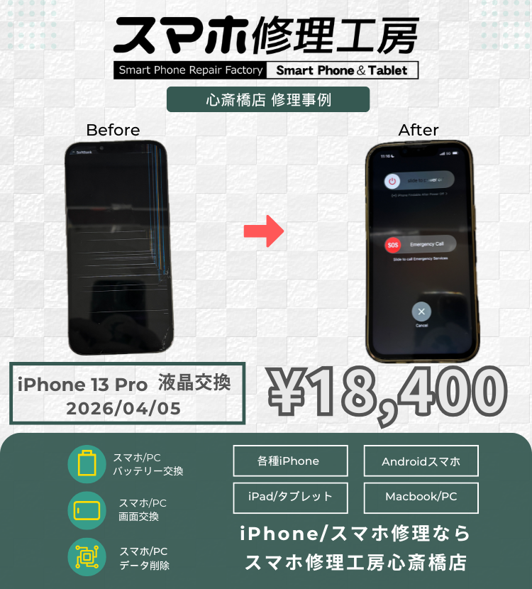iPhone 13 Proの液晶破損でご相談いただきました！ アイフォンの修理は「スマホ修理工房心斎橋店」にお任せください🪛